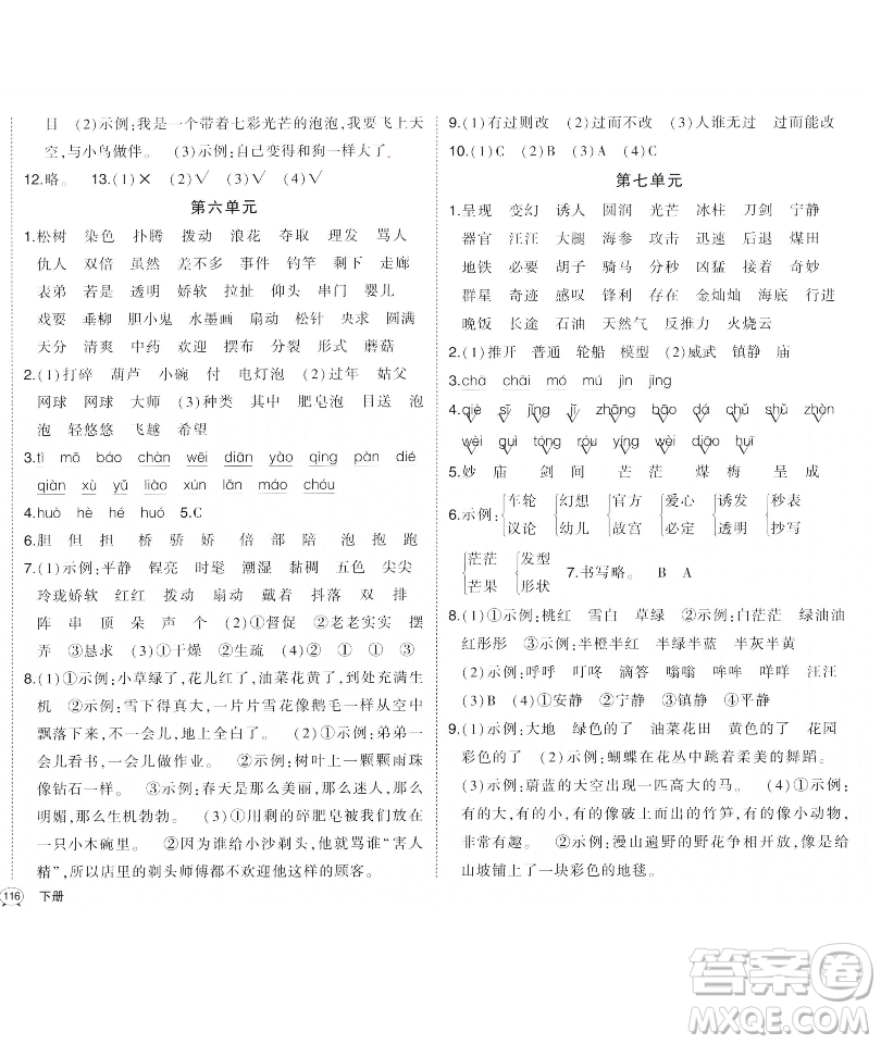 長(zhǎng)江出版社2023黃岡狀元成才路狀元作業(yè)本三年級(jí)語(yǔ)文下冊(cè)人教版福建專版參考答案