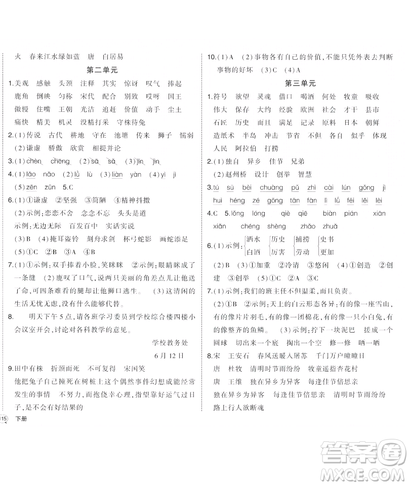 長(zhǎng)江出版社2023黃岡狀元成才路狀元作業(yè)本三年級(jí)語(yǔ)文下冊(cè)人教版福建專版參考答案
