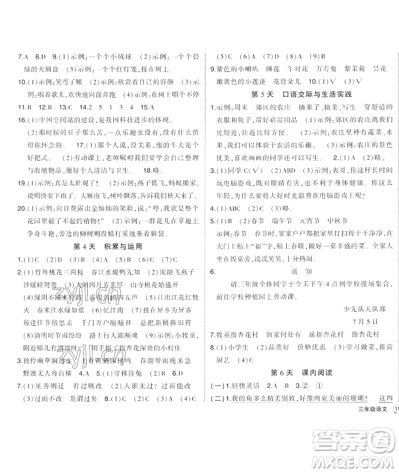 長(zhǎng)江出版社2023黃岡狀元成才路狀元作業(yè)本三年級(jí)語(yǔ)文下冊(cè)人教版福建專版參考答案