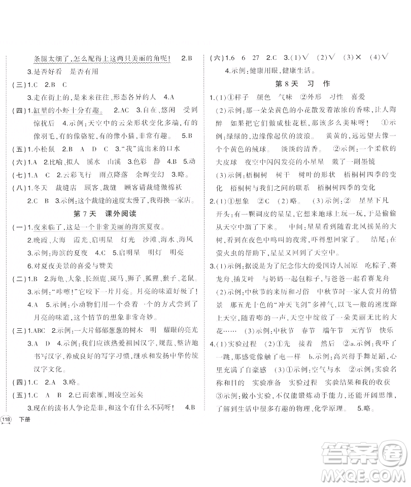長(zhǎng)江出版社2023黃岡狀元成才路狀元作業(yè)本三年級(jí)語(yǔ)文下冊(cè)人教版福建專版參考答案