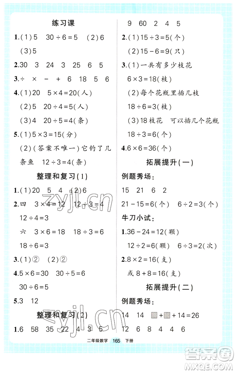 長江出版社2023黃岡狀元成才路狀元作業(yè)本二年級(jí)數(shù)學(xué)下冊(cè)人教版參考答案