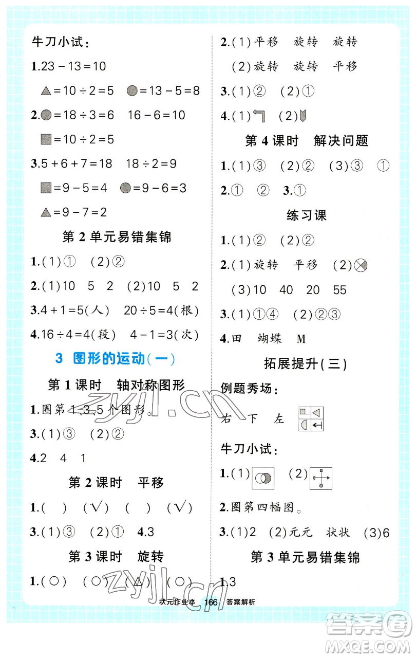 長江出版社2023黃岡狀元成才路狀元作業(yè)本二年級(jí)數(shù)學(xué)下冊(cè)人教版參考答案