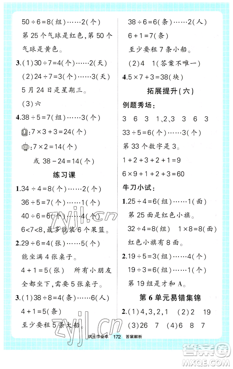 長江出版社2023黃岡狀元成才路狀元作業(yè)本二年級(jí)數(shù)學(xué)下冊(cè)人教版參考答案