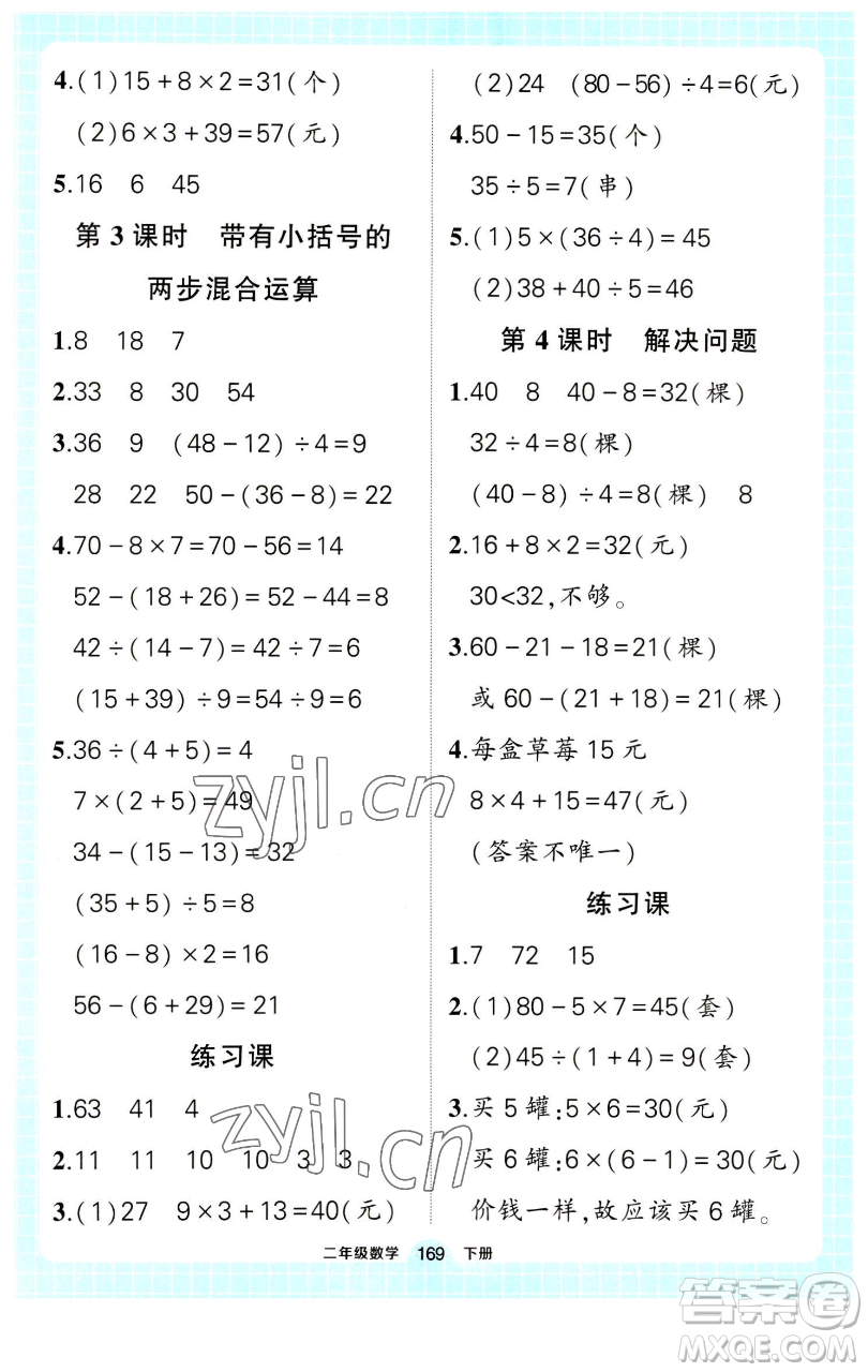 長江出版社2023黃岡狀元成才路狀元作業(yè)本二年級(jí)數(shù)學(xué)下冊(cè)人教版參考答案