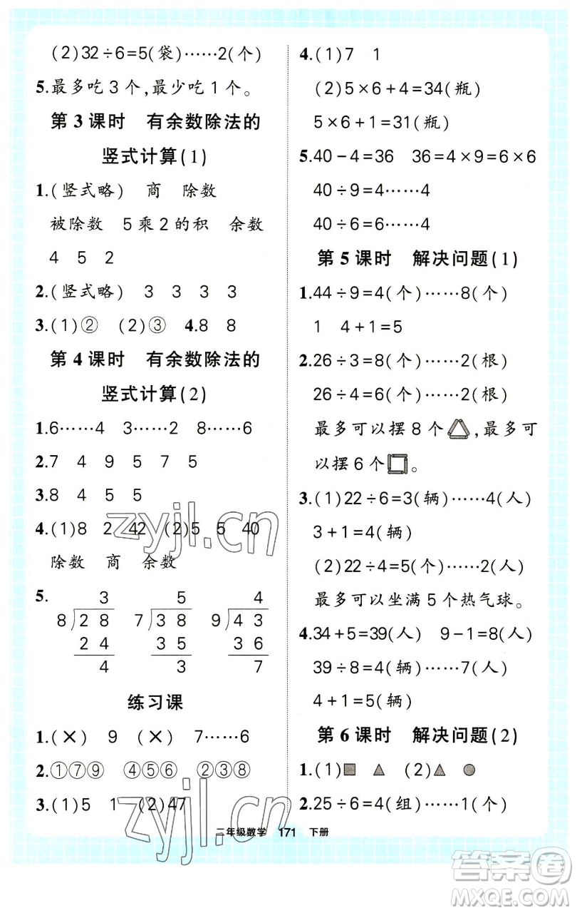 長江出版社2023黃岡狀元成才路狀元作業(yè)本二年級(jí)數(shù)學(xué)下冊(cè)人教版參考答案