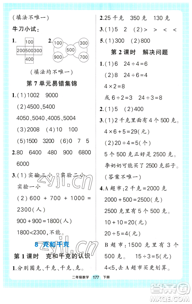 長江出版社2023黃岡狀元成才路狀元作業(yè)本二年級(jí)數(shù)學(xué)下冊(cè)人教版參考答案