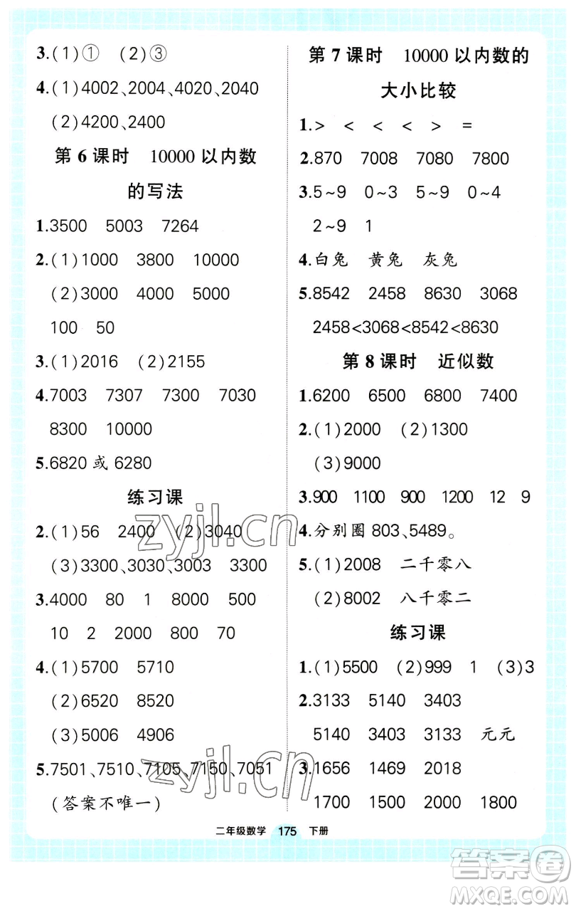 長江出版社2023黃岡狀元成才路狀元作業(yè)本二年級(jí)數(shù)學(xué)下冊(cè)人教版參考答案