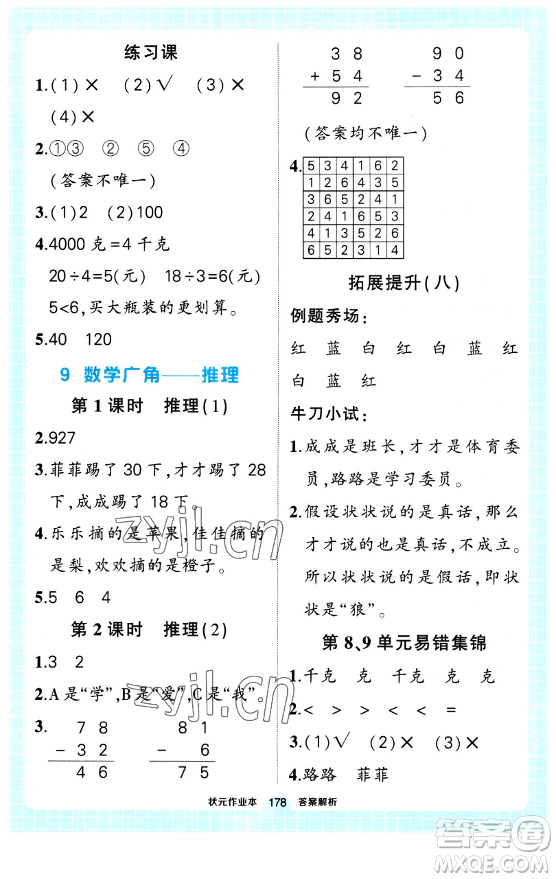 長江出版社2023黃岡狀元成才路狀元作業(yè)本二年級(jí)數(shù)學(xué)下冊(cè)人教版參考答案