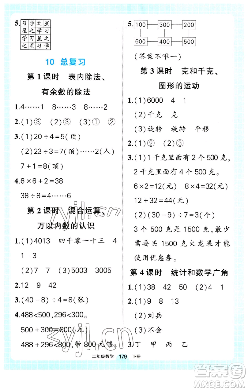 長江出版社2023黃岡狀元成才路狀元作業(yè)本二年級(jí)數(shù)學(xué)下冊(cè)人教版參考答案