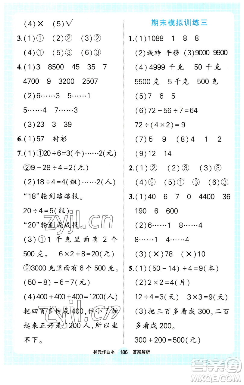 長江出版社2023黃岡狀元成才路狀元作業(yè)本二年級(jí)數(shù)學(xué)下冊(cè)人教版參考答案