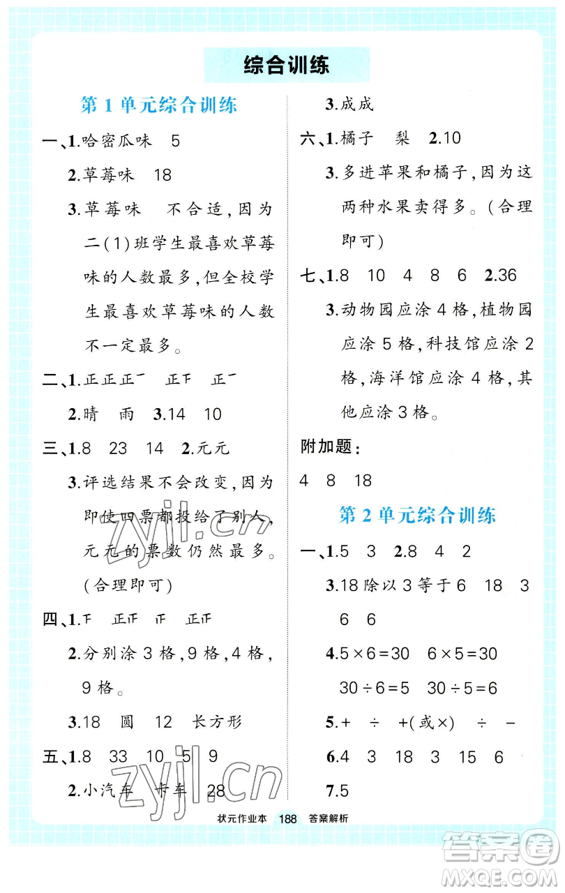長江出版社2023黃岡狀元成才路狀元作業(yè)本二年級(jí)數(shù)學(xué)下冊(cè)人教版參考答案