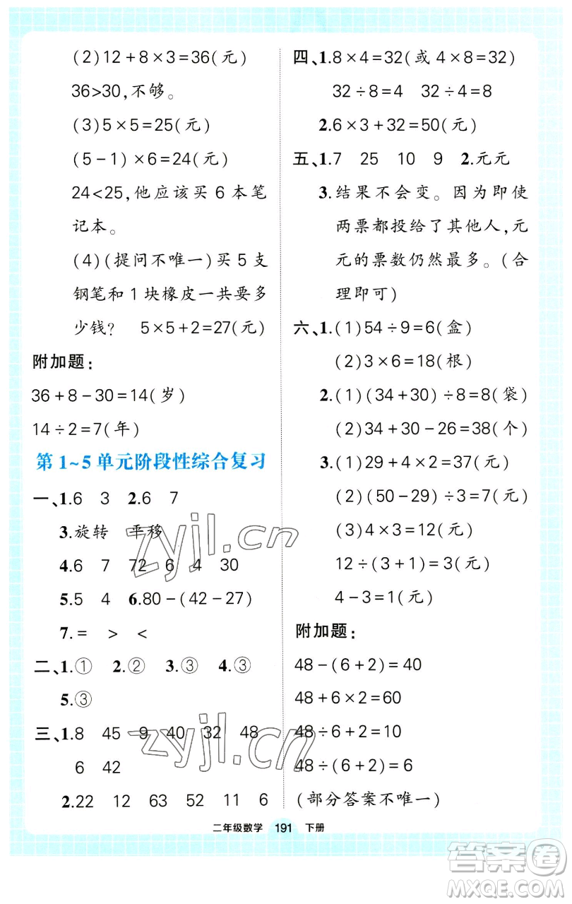長江出版社2023黃岡狀元成才路狀元作業(yè)本二年級(jí)數(shù)學(xué)下冊(cè)人教版參考答案