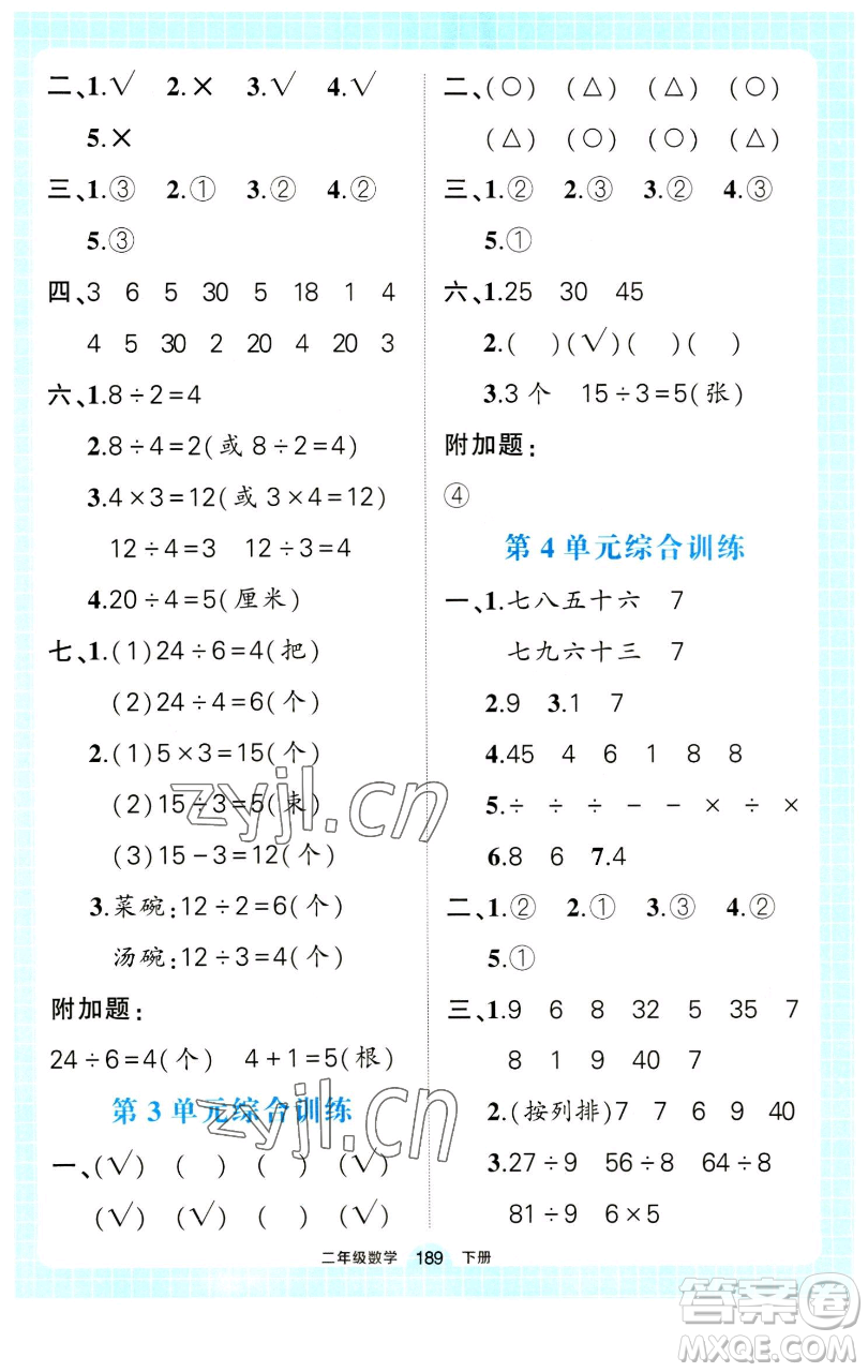 長江出版社2023黃岡狀元成才路狀元作業(yè)本二年級(jí)數(shù)學(xué)下冊(cè)人教版參考答案