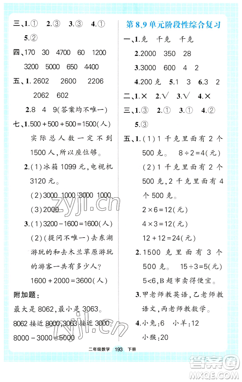 長江出版社2023黃岡狀元成才路狀元作業(yè)本二年級(jí)數(shù)學(xué)下冊(cè)人教版參考答案