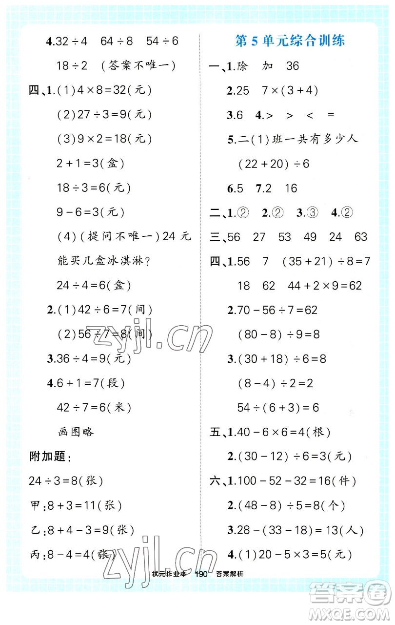 長江出版社2023黃岡狀元成才路狀元作業(yè)本二年級(jí)數(shù)學(xué)下冊(cè)人教版參考答案