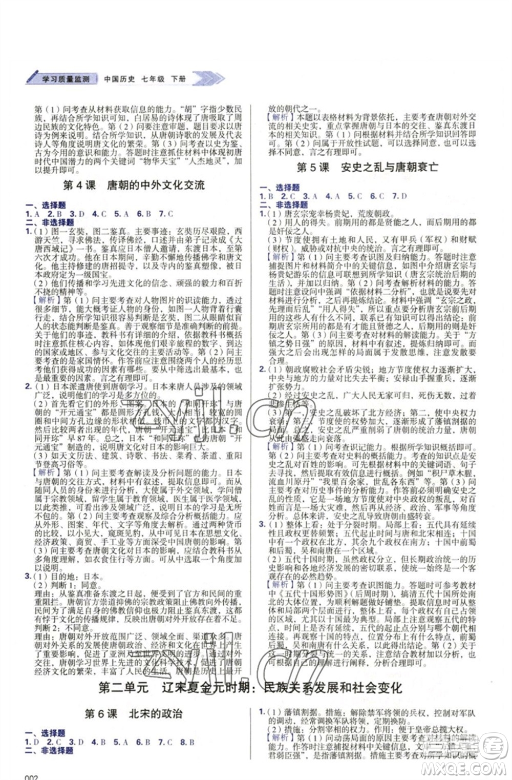 天津教育出版社2023學(xué)習(xí)質(zhì)量監(jiān)測(cè)七年級(jí)中國(guó)歷史下冊(cè)人教版參考答案