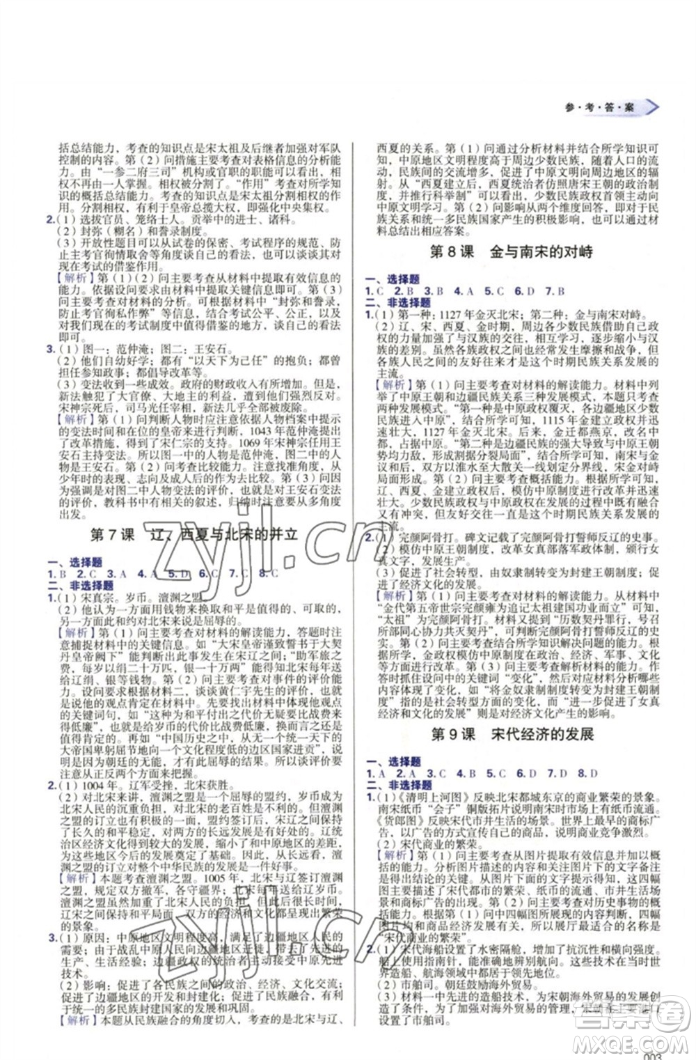天津教育出版社2023學(xué)習(xí)質(zhì)量監(jiān)測(cè)七年級(jí)中國(guó)歷史下冊(cè)人教版參考答案