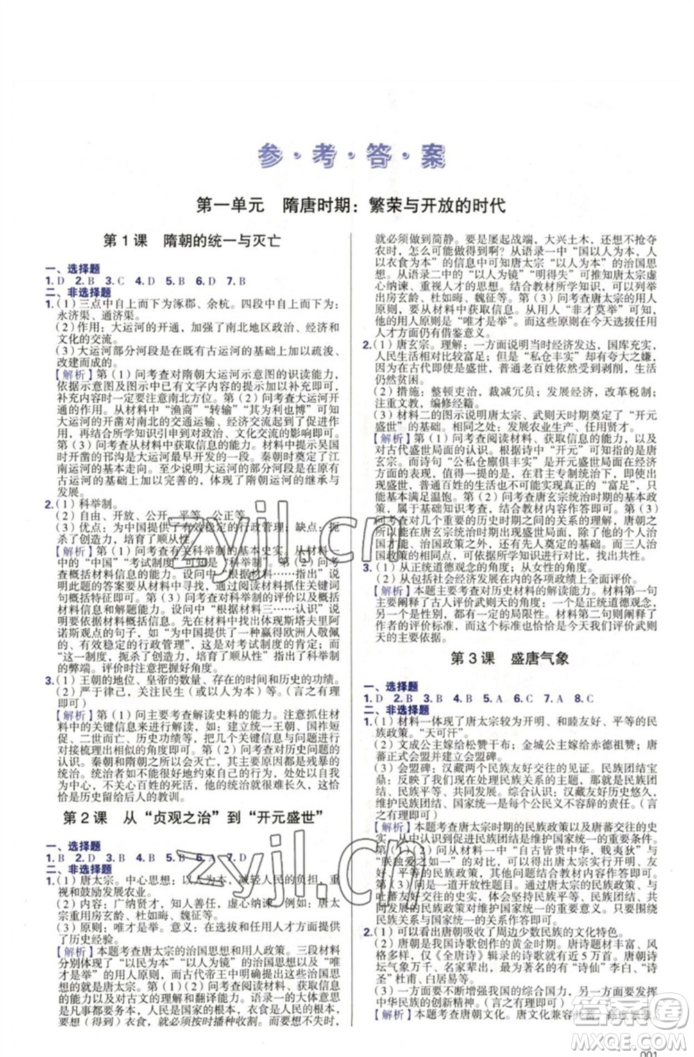 天津教育出版社2023學(xué)習(xí)質(zhì)量監(jiān)測(cè)七年級(jí)中國(guó)歷史下冊(cè)人教版參考答案
