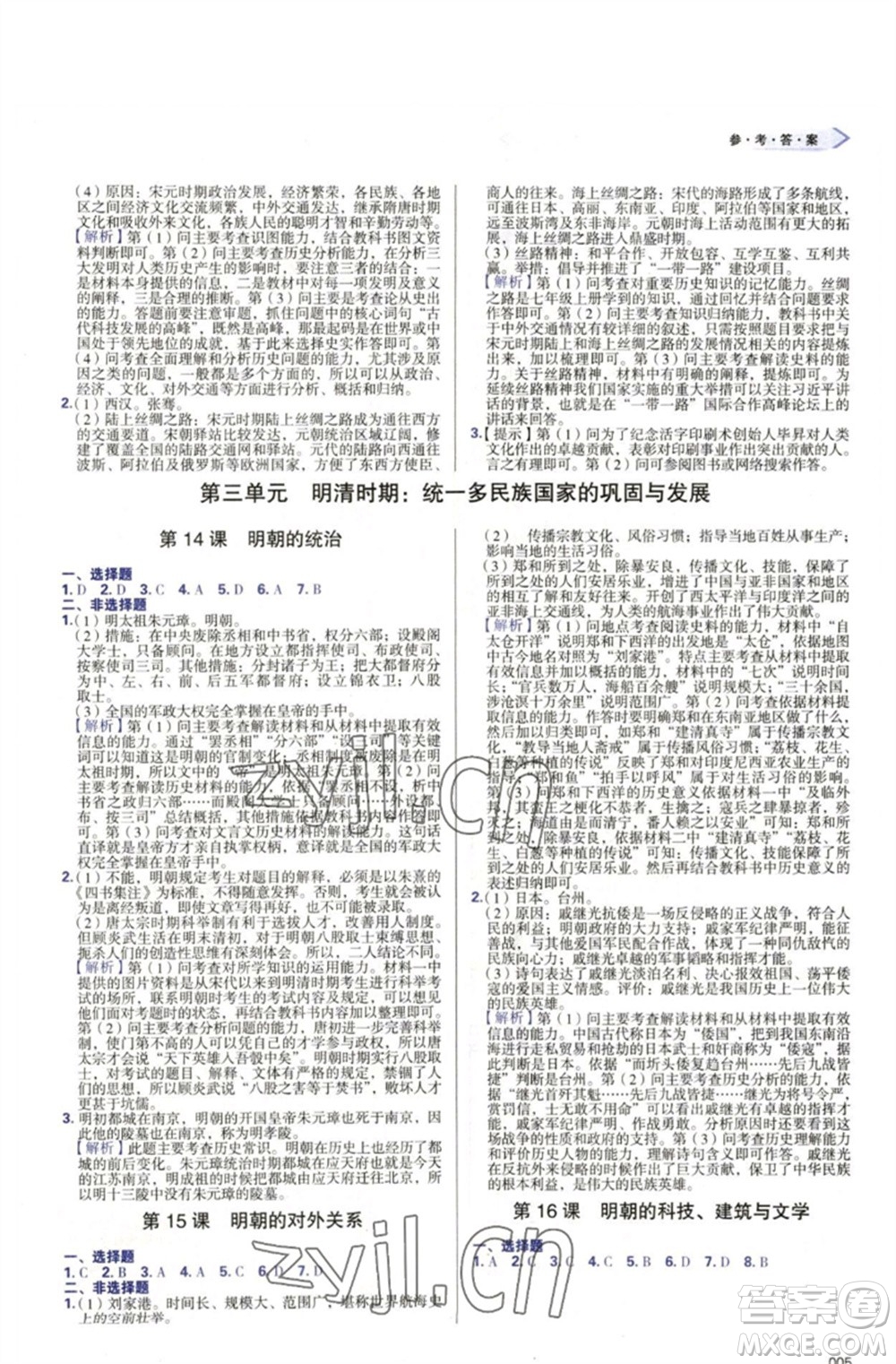 天津教育出版社2023學(xué)習(xí)質(zhì)量監(jiān)測(cè)七年級(jí)中國(guó)歷史下冊(cè)人教版參考答案