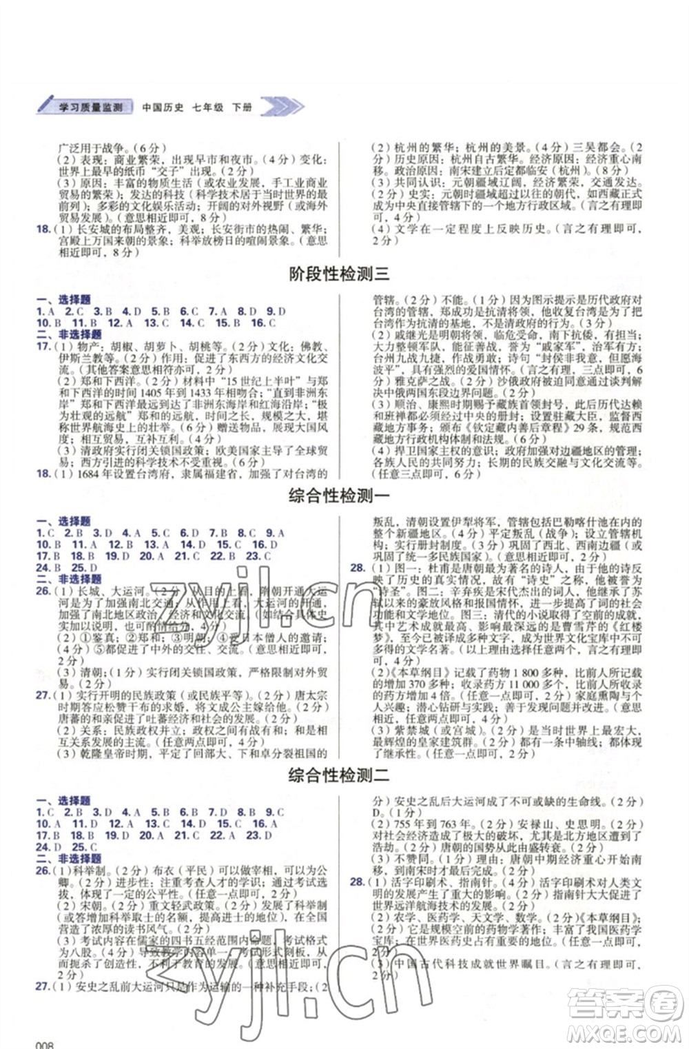 天津教育出版社2023學(xué)習(xí)質(zhì)量監(jiān)測(cè)七年級(jí)中國(guó)歷史下冊(cè)人教版參考答案