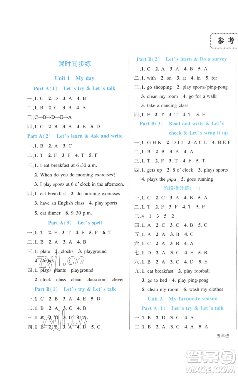 長江出版社2023黃岡狀元成才路狀元作業(yè)本五年級英語下冊人教PEP版參考答案