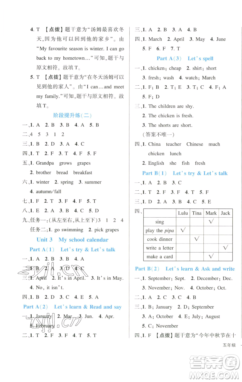 長江出版社2023黃岡狀元成才路狀元作業(yè)本五年級英語下冊人教PEP版參考答案