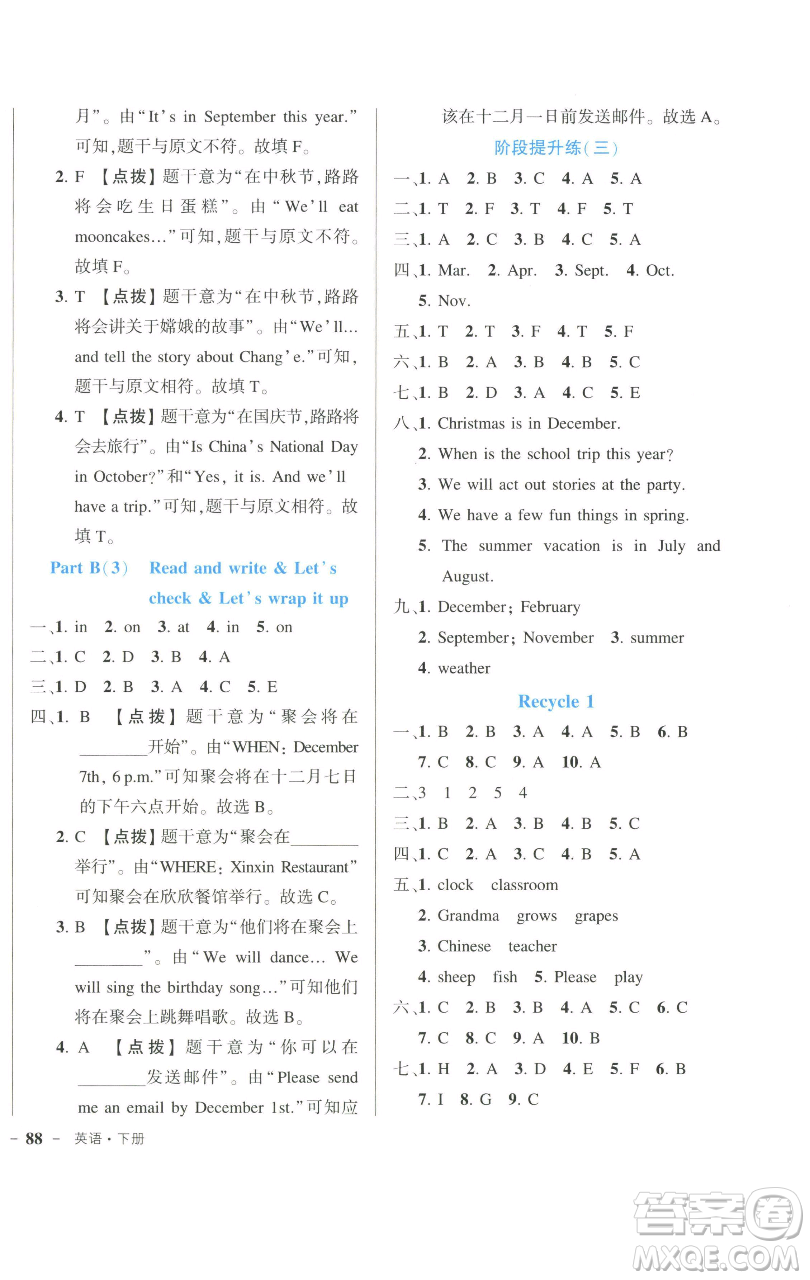 長江出版社2023黃岡狀元成才路狀元作業(yè)本五年級英語下冊人教PEP版參考答案