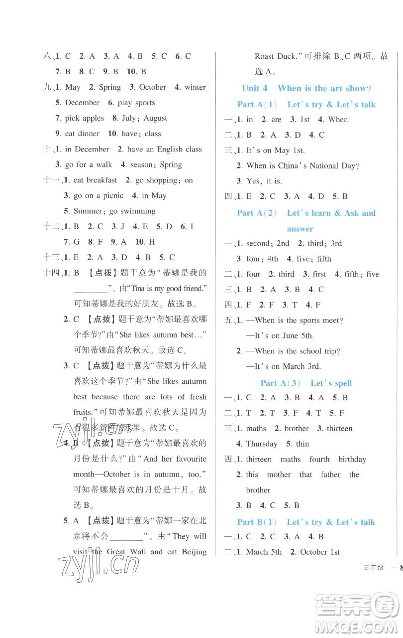 長江出版社2023黃岡狀元成才路狀元作業(yè)本五年級英語下冊人教PEP版參考答案