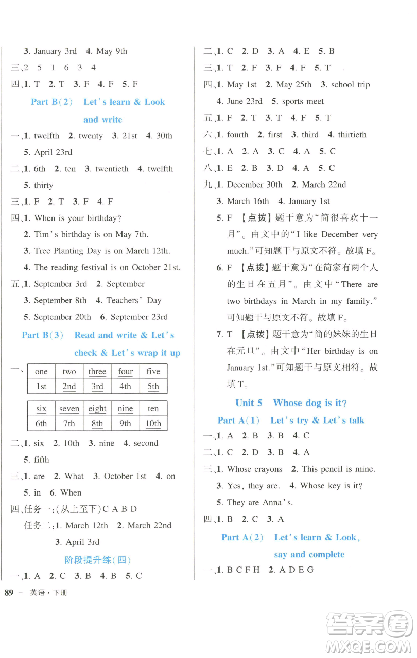 長江出版社2023黃岡狀元成才路狀元作業(yè)本五年級英語下冊人教PEP版參考答案