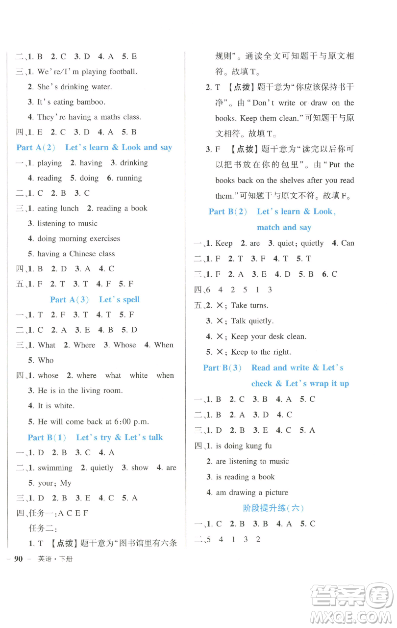 長江出版社2023黃岡狀元成才路狀元作業(yè)本五年級英語下冊人教PEP版參考答案