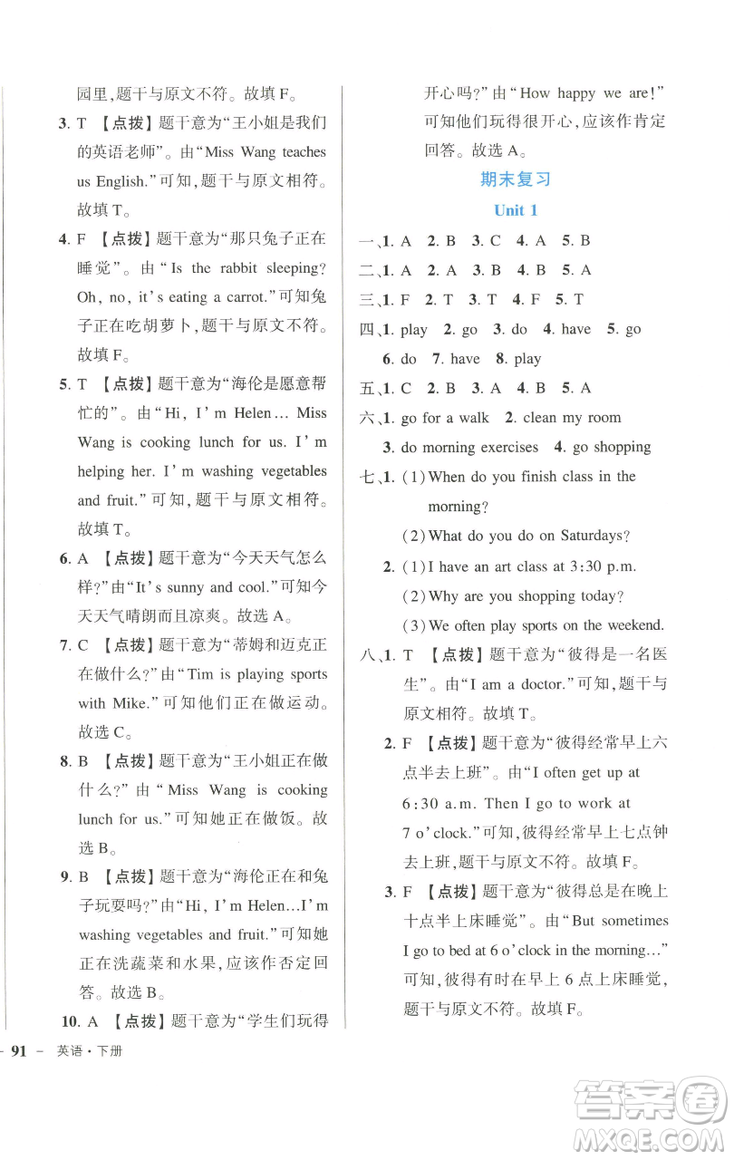 長江出版社2023黃岡狀元成才路狀元作業(yè)本五年級英語下冊人教PEP版參考答案