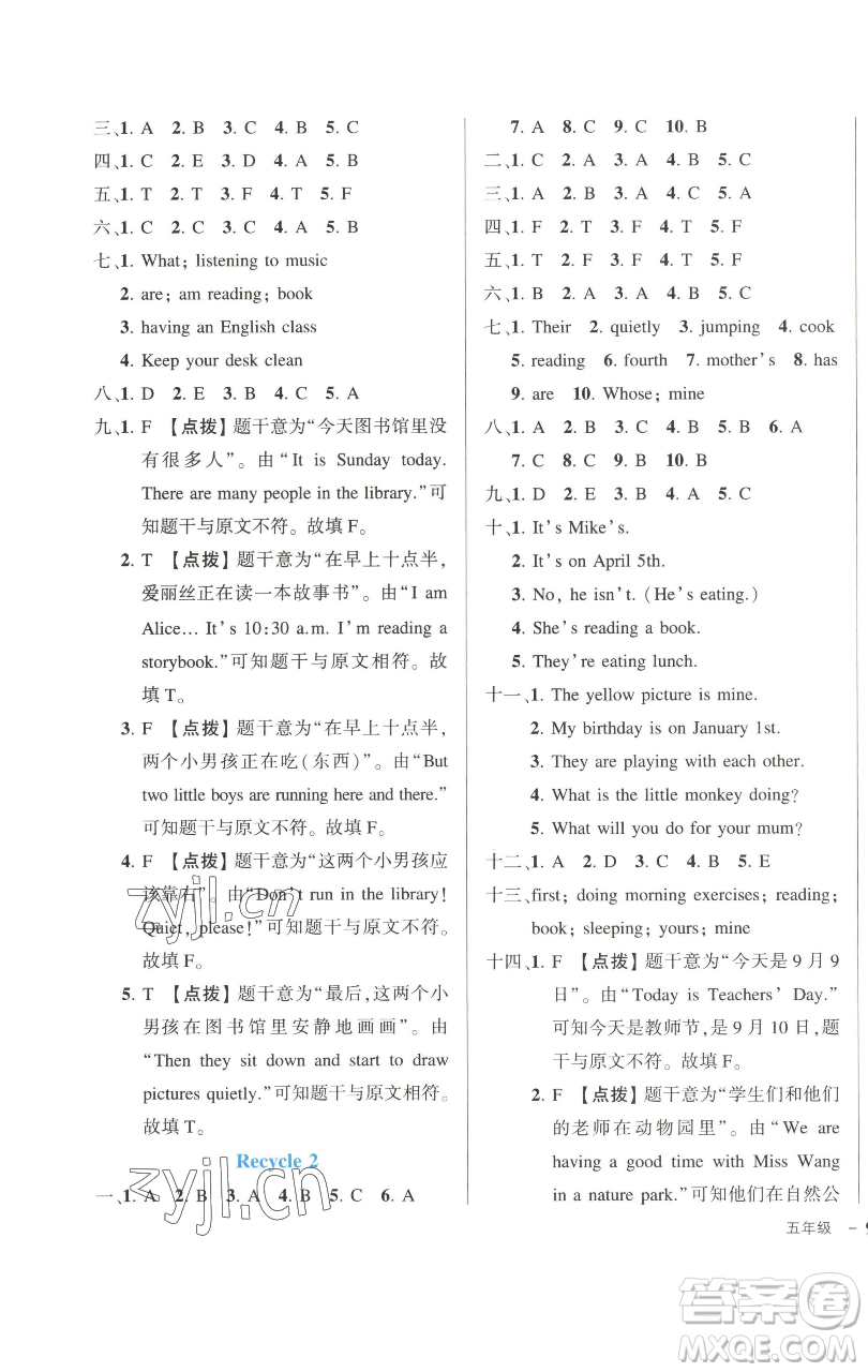 長江出版社2023黃岡狀元成才路狀元作業(yè)本五年級英語下冊人教PEP版參考答案