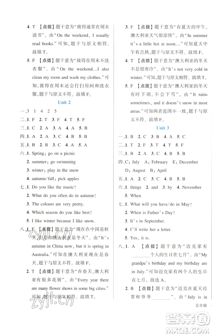 長江出版社2023黃岡狀元成才路狀元作業(yè)本五年級英語下冊人教PEP版參考答案