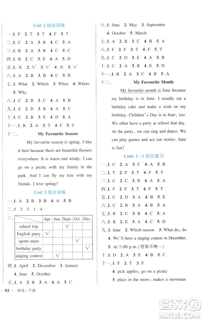 長江出版社2023黃岡狀元成才路狀元作業(yè)本五年級英語下冊人教PEP版參考答案