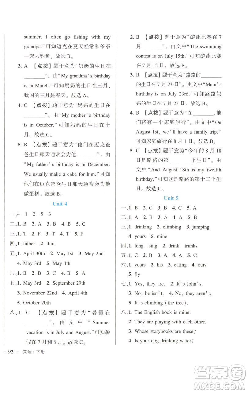 長江出版社2023黃岡狀元成才路狀元作業(yè)本五年級英語下冊人教PEP版參考答案
