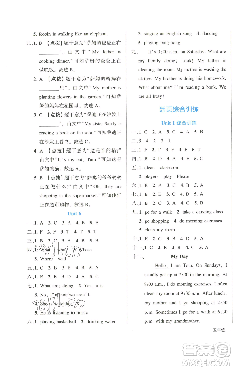 長江出版社2023黃岡狀元成才路狀元作業(yè)本五年級英語下冊人教PEP版參考答案