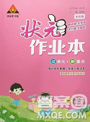 長江出版社2023黃岡狀元成才路狀元作業(yè)本三年級英語下冊人教PEP版參考答案