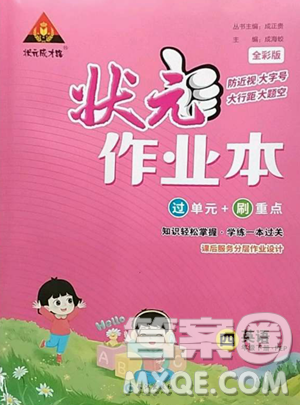 長江出版社2023黃岡狀元成才路狀元作業(yè)本四年級英語下冊人教PEP版參考答案