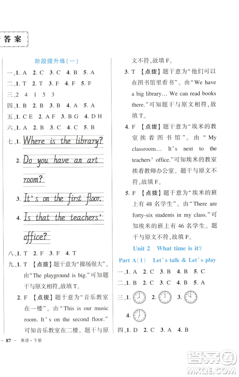 長江出版社2023黃岡狀元成才路狀元作業(yè)本四年級英語下冊人教PEP版參考答案