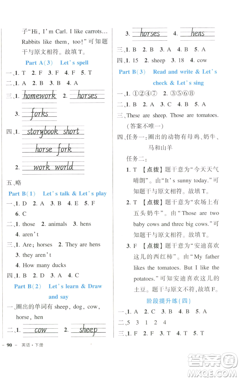 長江出版社2023黃岡狀元成才路狀元作業(yè)本四年級英語下冊人教PEP版參考答案