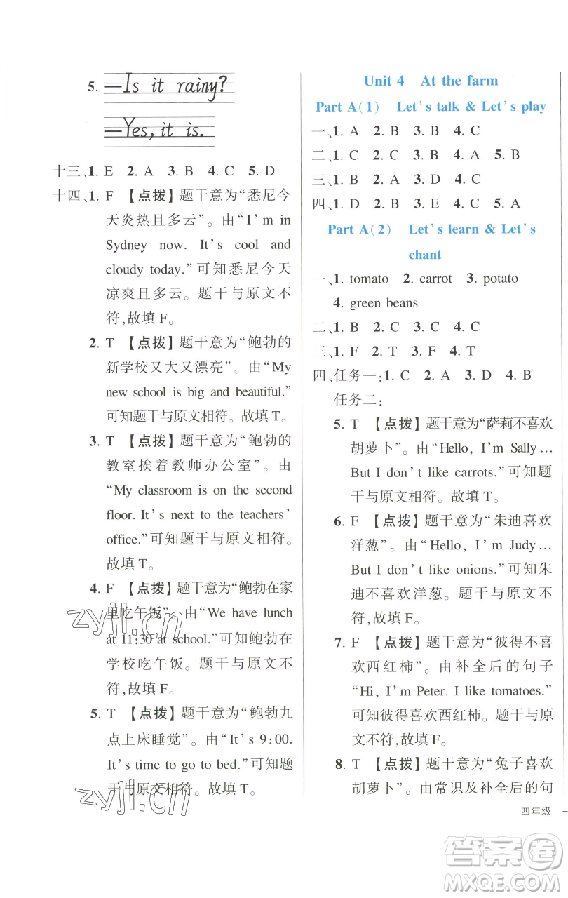 長江出版社2023黃岡狀元成才路狀元作業(yè)本四年級英語下冊人教PEP版參考答案