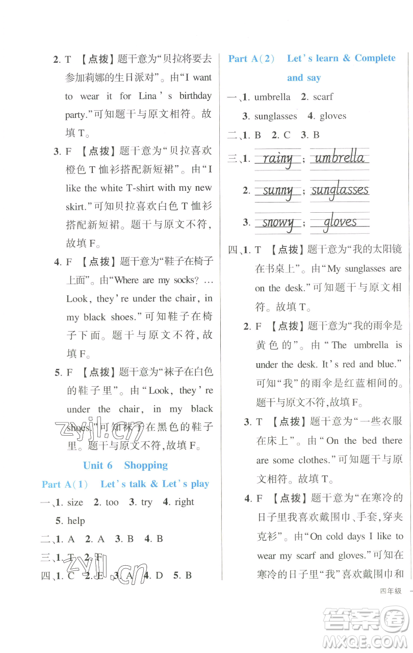 長江出版社2023黃岡狀元成才路狀元作業(yè)本四年級英語下冊人教PEP版參考答案
