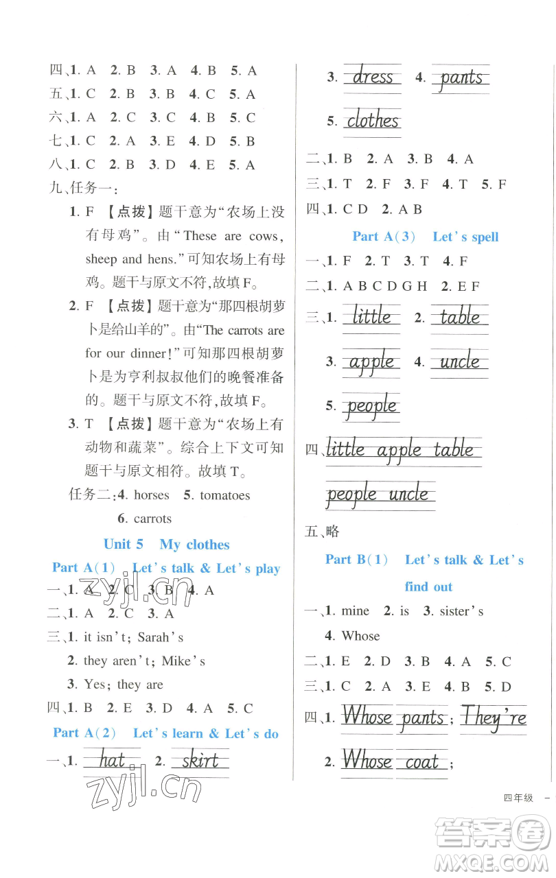 長江出版社2023黃岡狀元成才路狀元作業(yè)本四年級英語下冊人教PEP版參考答案