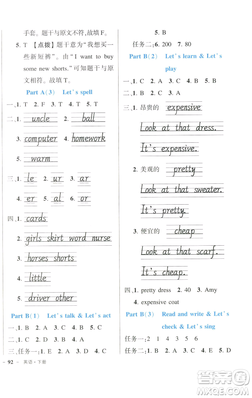 長江出版社2023黃岡狀元成才路狀元作業(yè)本四年級英語下冊人教PEP版參考答案