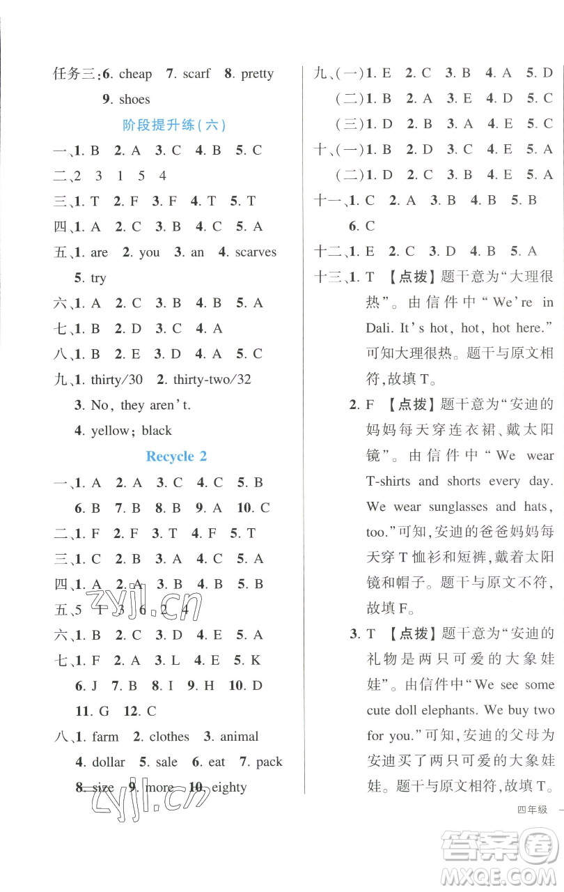 長江出版社2023黃岡狀元成才路狀元作業(yè)本四年級英語下冊人教PEP版參考答案