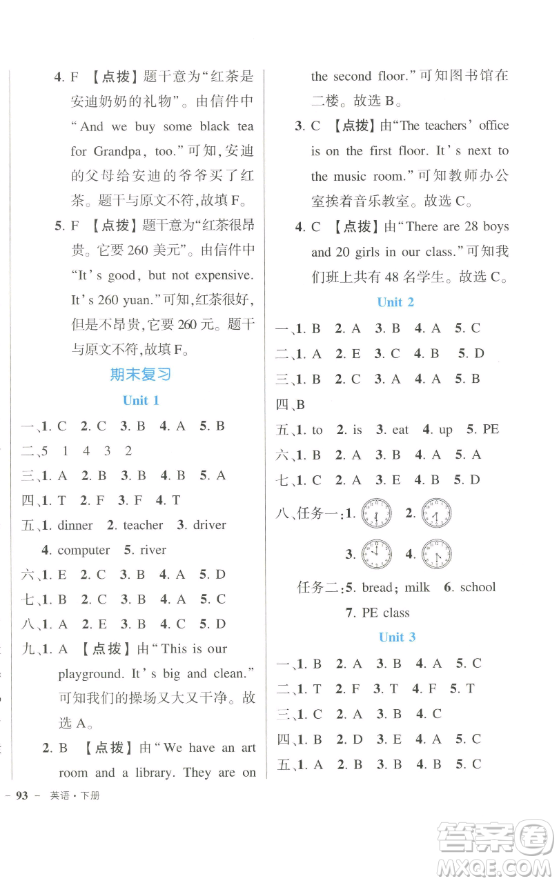 長江出版社2023黃岡狀元成才路狀元作業(yè)本四年級英語下冊人教PEP版參考答案