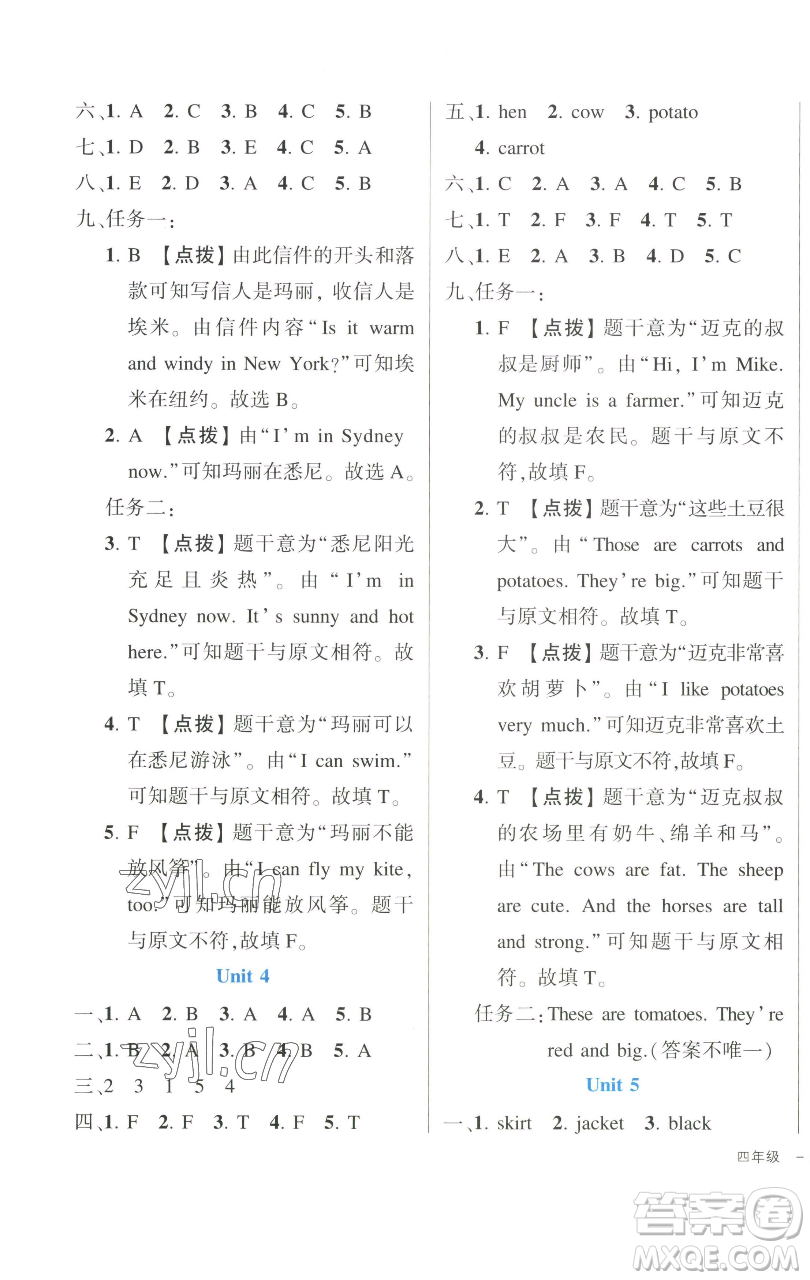 長江出版社2023黃岡狀元成才路狀元作業(yè)本四年級英語下冊人教PEP版參考答案