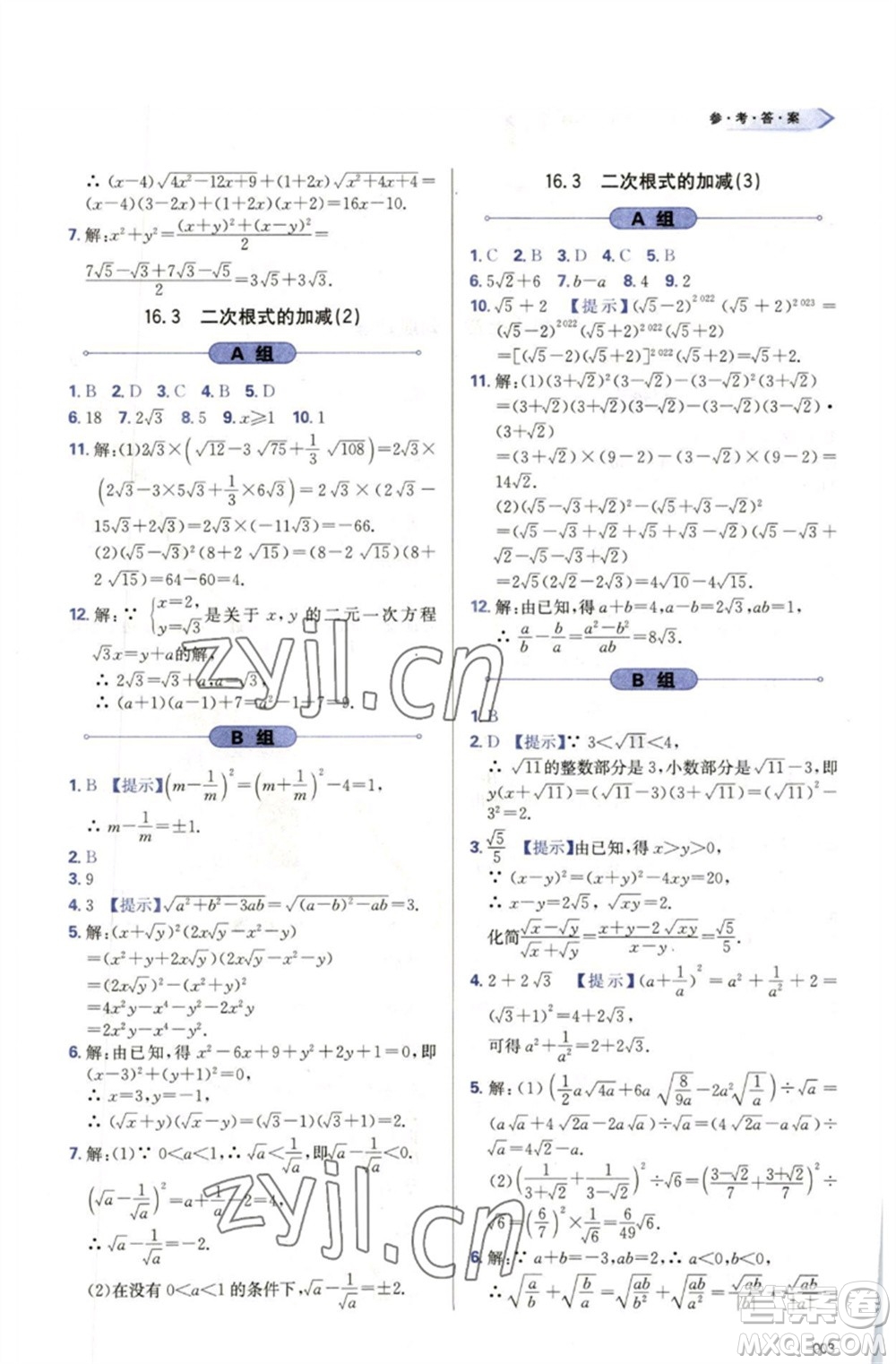 天津教育出版社2023學(xué)習(xí)質(zhì)量監(jiān)測(cè)八年級(jí)數(shù)學(xué)下冊(cè)人教版參考答案