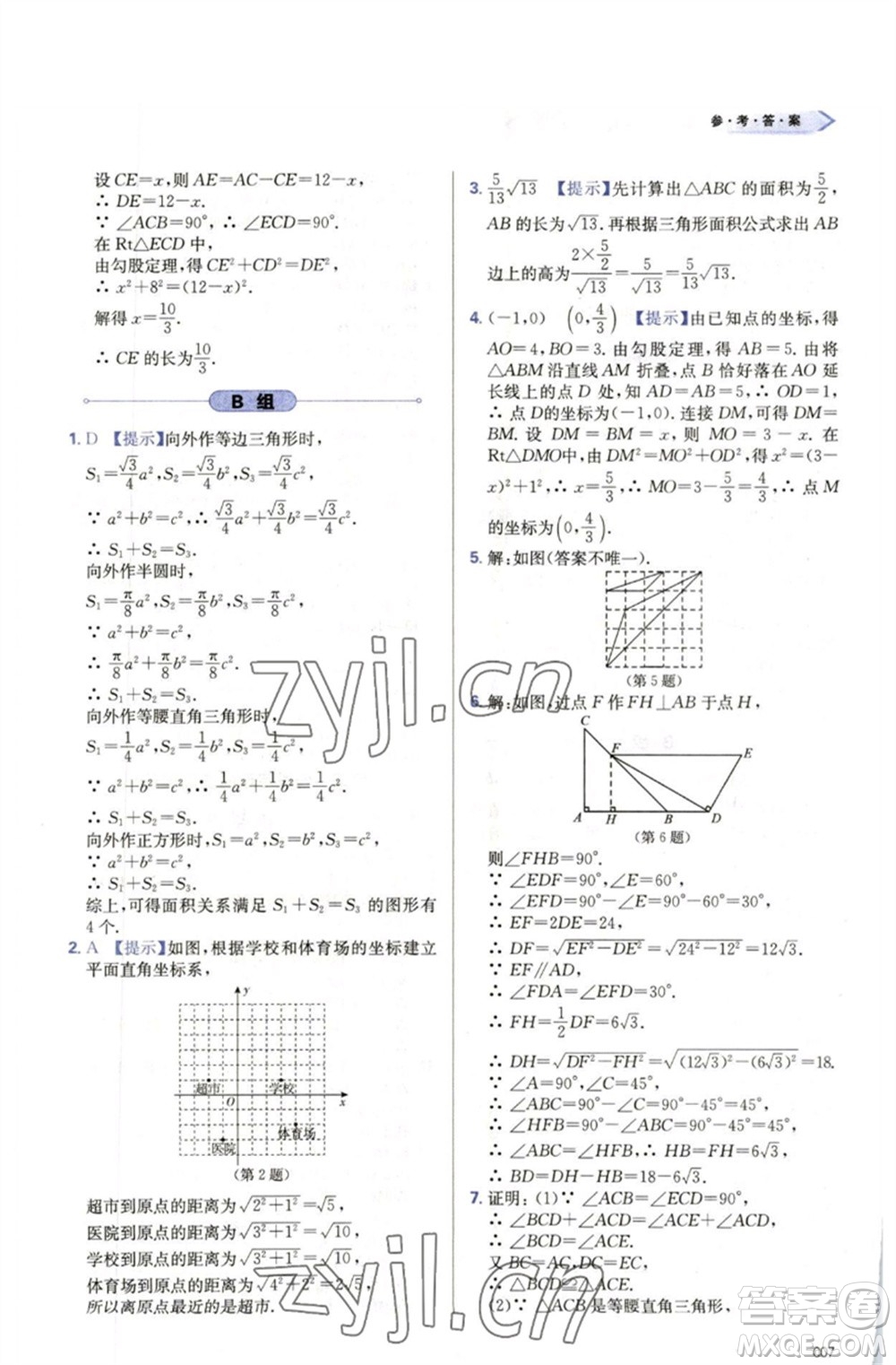 天津教育出版社2023學(xué)習(xí)質(zhì)量監(jiān)測(cè)八年級(jí)數(shù)學(xué)下冊(cè)人教版參考答案