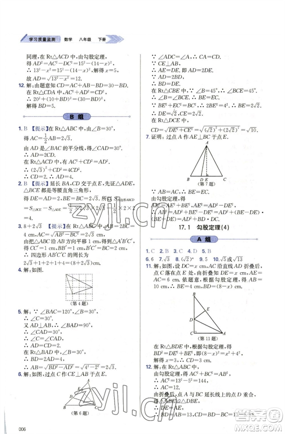 天津教育出版社2023學(xué)習(xí)質(zhì)量監(jiān)測(cè)八年級(jí)數(shù)學(xué)下冊(cè)人教版參考答案